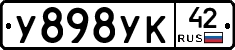 У898УК42 - 
