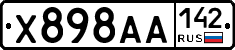 Х898АА142 - 