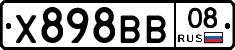 Х898ВВ08 - 