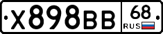 Х898ВВ68 - 