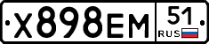 Х898ЕМ51 - 