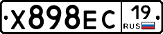 Х898ЕС19 - 
