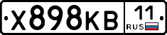 Х898КВ11 - 
