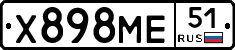 Х898МЕ51 - 