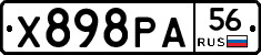 Х898РА56 - 