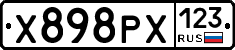 Х898РХ123 - 