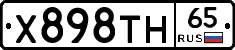 Х898ТН65 - 