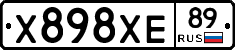 Х898ХЕ89 - 