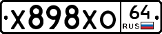 Х898ХО64 - 