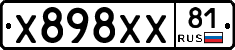 Х898ХХ81 - 