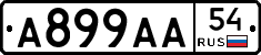 А899АА54 - 