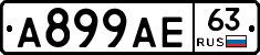 А899АЕ63 - 