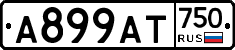 А899АТ750 - 