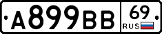 А899ВВ69 - 
