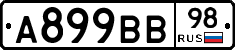 А899ВВ98 - 