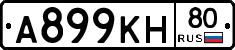 А899КН80 - 