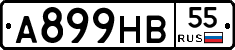 А899НВ55 - 