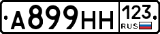 А899НН123 - 