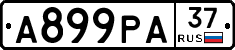 А899РА37 - 