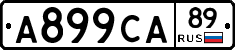 А899СА89 - 