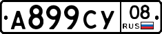А899СУ08 - 
