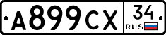 А899СХ34 - 