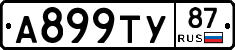 А899ТУ87 - 