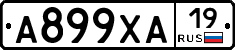 А899ХА19 - 