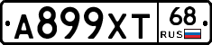 А899ХТ68 - 