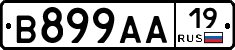 В899АА19 - 