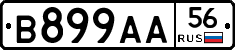 В899АА56 - 