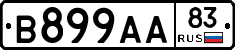 В899АА83 - 