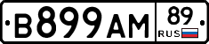 В899АМ89 - 