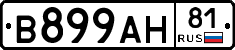 В899АН81 - 