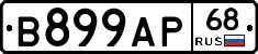 В899АР68 - 