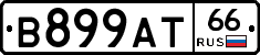 В899АТ66 - 