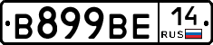 В899ВЕ14 - 