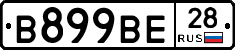 В899ВЕ28 - 