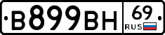 В899ВН69 - 