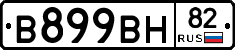 В899ВН82 - 