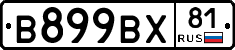 В899ВХ81 - 