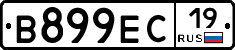 В899ЕС19 - 