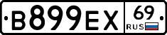 В899ЕХ69 - 