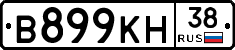 В899КН38 - 