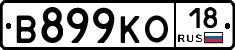 В899КО18 - 