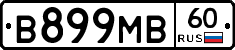 В899МВ60 - 