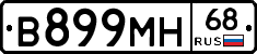 В899МН68 - 