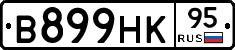 В899НК95 - 