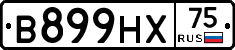 В899НХ75 - 