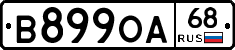 В899ОА68 - 